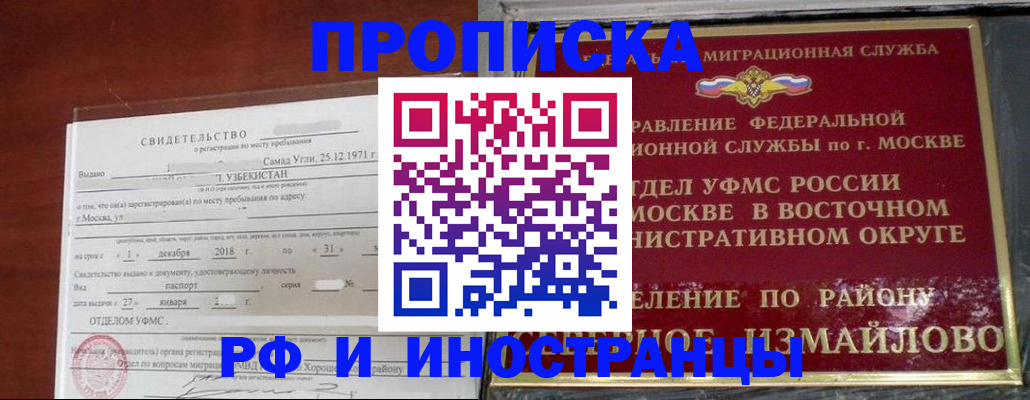 временная регистрация недорого в Борзе